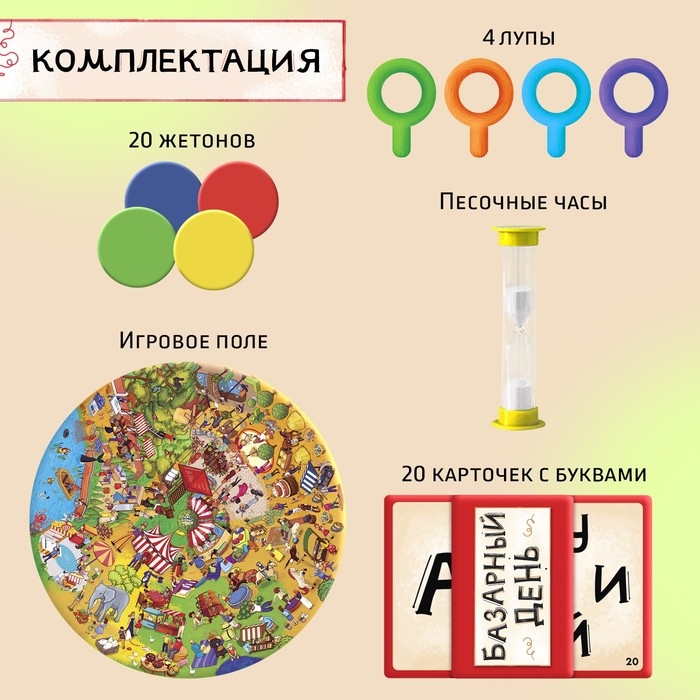 Настольная игра на внимательность «Базарный день», 2-4 игрока, 6+ Настольная игра на внимательность «Базарный день», 2-4 игрока, 6+