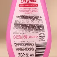 Гель для душа URAL LAB, 200 мл, аромат ягодного коктейля