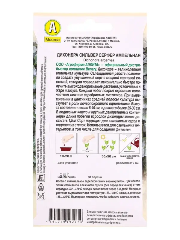 Семена цветов Дихондра Сильвер серфер ампельная Спецсерия Benary, Ц/П,3 шт. Семена цветов Дихондра Сильвер серфер ампельная Спецсерия Benary, Ц/П,3 шт.