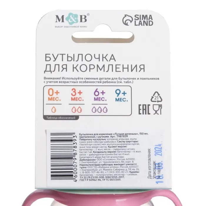 Бутылочка для кормления M&B &laquo;Лучшая доченька&raquo;, классическое горло, с ручками, от 0 мес., 150 мл., приталенная