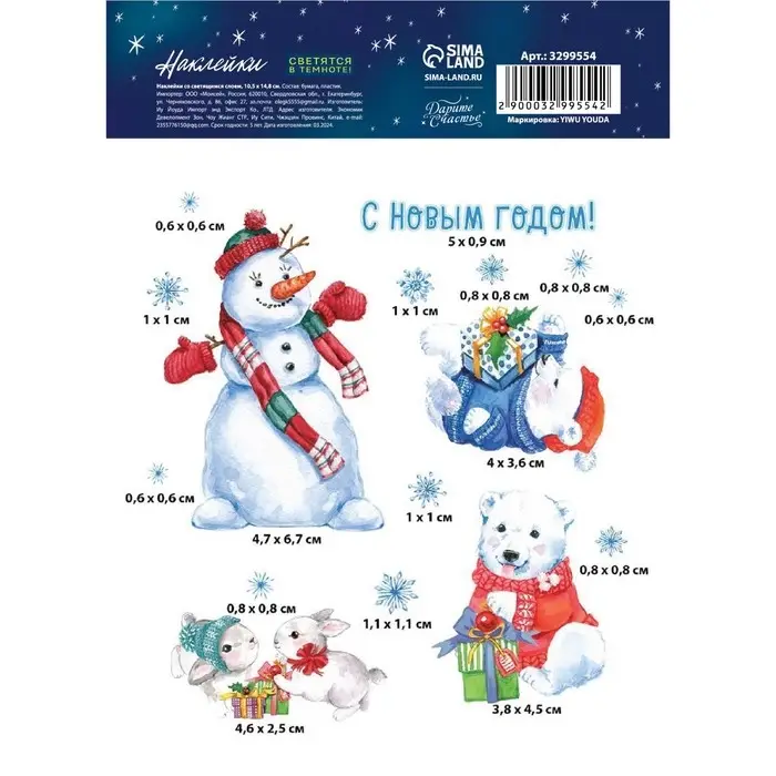 Наклейки новогодние со светящимся слоем «Волшебных моментов», 10,5 х 14,8 х 0,1 см