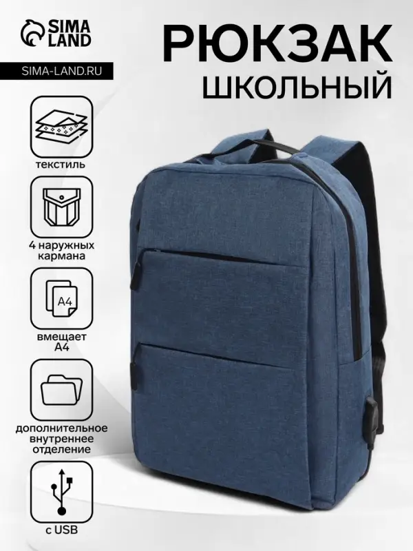 Рюкзак городской на молнии, с карманами, отделом для ноутбука, USB портом, 30&times;12&times;43 см, синий