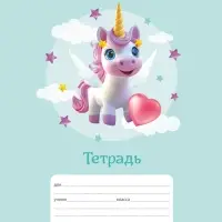 Тетрадь 12л А5ф КОСАЯ линия 60-65г/кв.м на скобе Обл. мел.картон 5 диз.в блоке скругл.углы