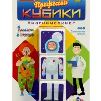 Кубики магнические "Профессии", в блистере (тип 4) 1194
