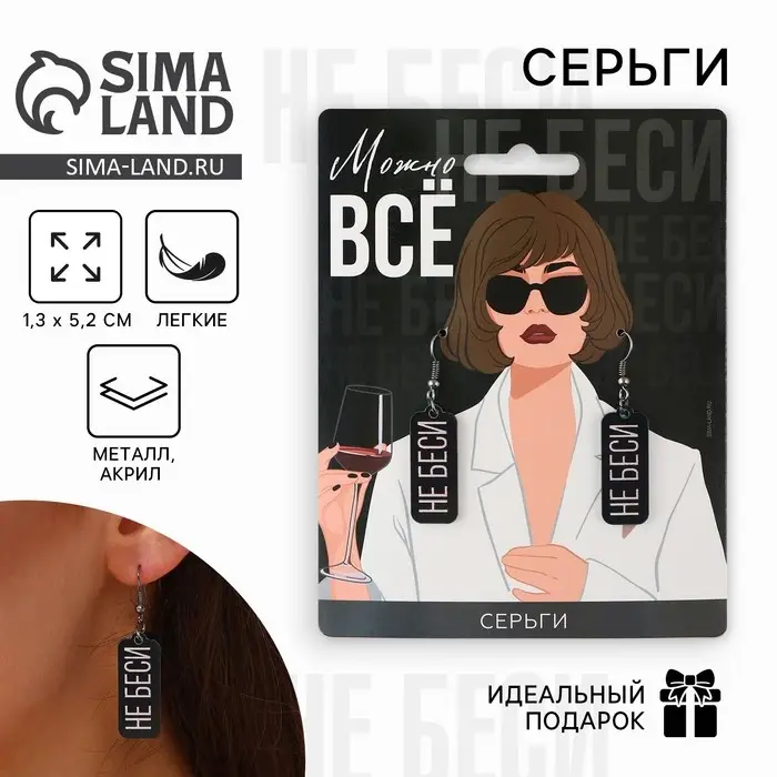 Серьги «Можно все» Серьги «Можно все»