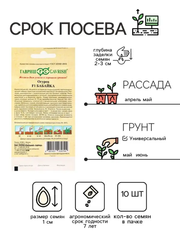 Семена огурца Семена огурца "Бабайка", F1, 10 шт.