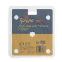 Диск алмазный отрезной ТУНДРА ПРОФИ, тонкий, сегментный, сухой рез, 125&times;1.4&times;22 мм