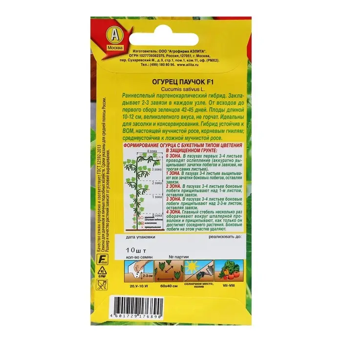 Семена Огурец  Семена Огурец "Паучок" F1, ц/п, 10 шт