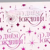 Пакет подарочный ламинированный Happy birthday, 28.3&times;10.4&times;39 см