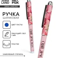 Ручка с колпачком &laquo;Сияй ярче всех&raquo;, синяя паста, 1.0 мм