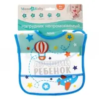 Нагрудник для кормления M&B &laquo;Лучший ребенок&raquo; непромокаемый на липучке, с карманом