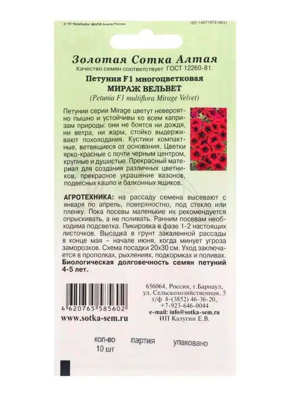 Семена Петуния Мираж Вельвет F1 /Сотка/ 10шт/ вишневый h-40см d-8см/*500 Семена Петуния Мираж Вельвет F1 /Сотка/ 10шт/ вишневый h-40см d-8см/*500