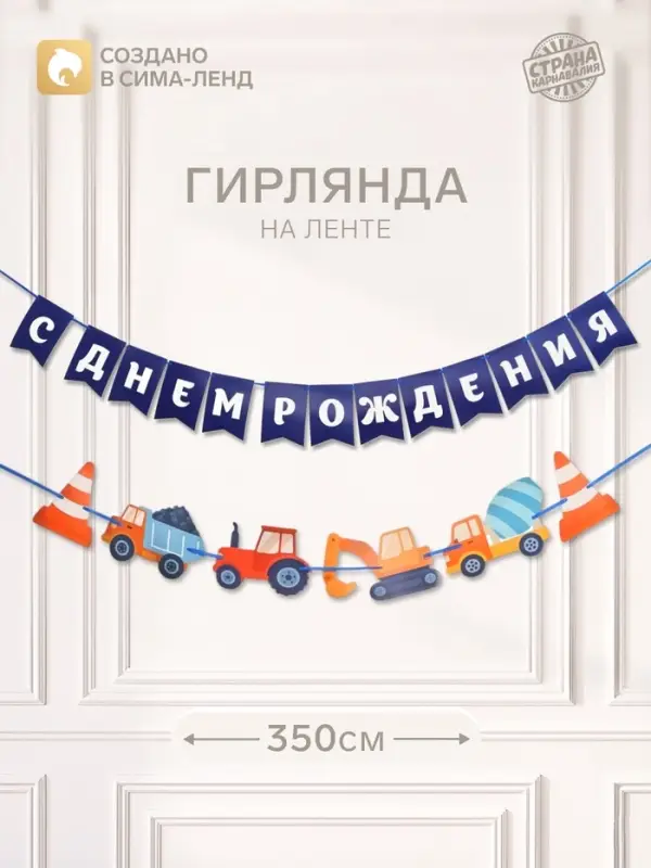 Гирлянда на ленте &laquo;С днем рождения&raquo;, синяя