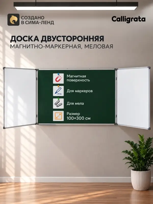 Доска двусторонняя, магнитно-маркерная и меловая, 300&times;100/100&times;75&times;2, трёхсекционная, в алюминевой раме