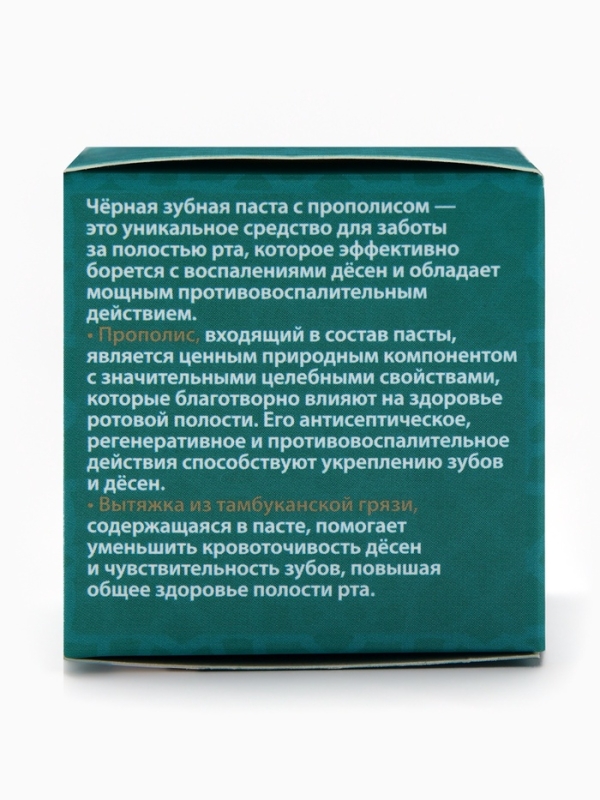 Паста зубная черная с Прополисом,"GoryStepy", 50 мл