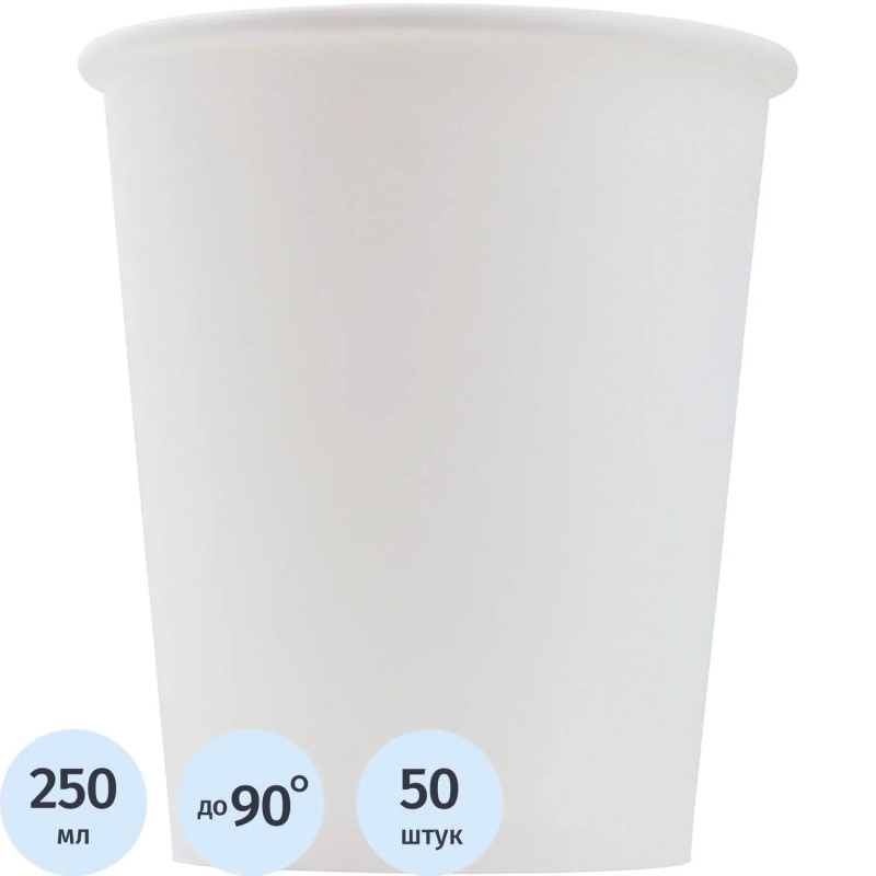 Стакан одноразовый бум 1-сл. d-80мм 250мл белый Light 50шт/уп