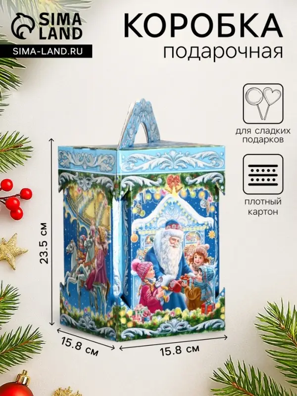 Подарочная новогодняя коробка &laquo;Новогодняя карусель&raquo; 15.8&times;15.8&times;23.5 см