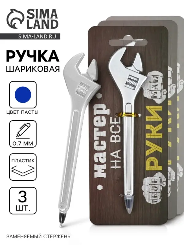 Ручка шариковая, 3 шт., синяя паста, &laquo;Мастер на все руки&raquo;