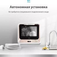 Мини посудомоечная машина настольная MCFD42900GMINI-i Wi-Fi