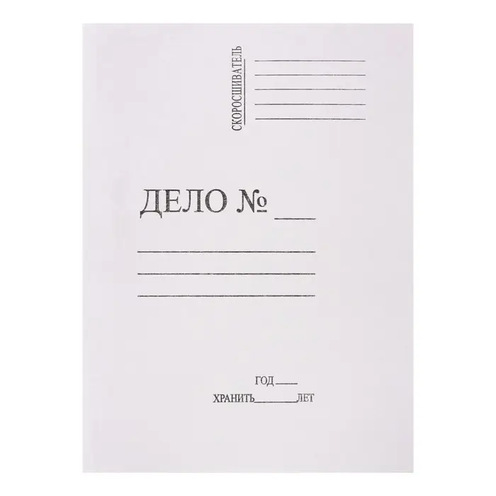 Скоросшиватель Calligrata «Дело», 250 г/м², белый, немелованный, до 200 л Скоросшиватель Calligrata «Дело», 250 г/м², белый, немелованный, до 200 л