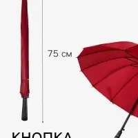 Зонт - трость полуавтоматический &laquo;Однотонный&raquo;, 16 спиц, R=46/55 см, d=92 см, МИКС