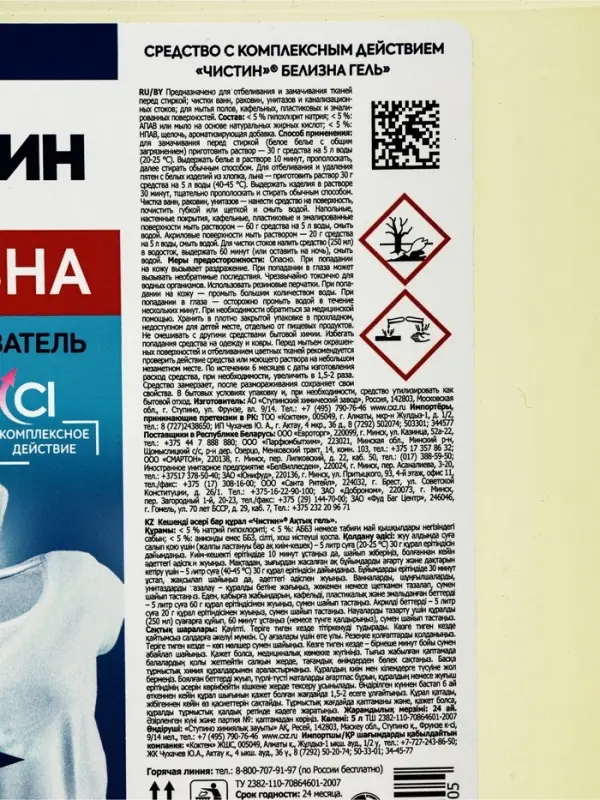 Белизна гель-отбеливатель &laquo;Чистин&raquo; с комплексным действием, 5 л