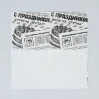 Салфетки бумажные однослойные &laquo;Газета&raquo;, 24&times;24 см, 20 шт.