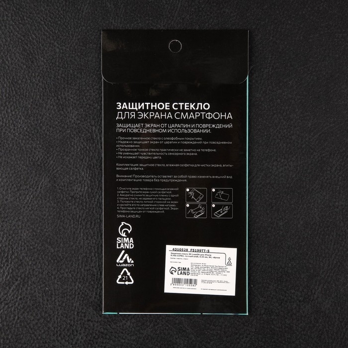 Защитное стекло 9D Luazon для iPhone X/XS/11 Pro, полный клей, 0.33 мм, 9Н, чёрное