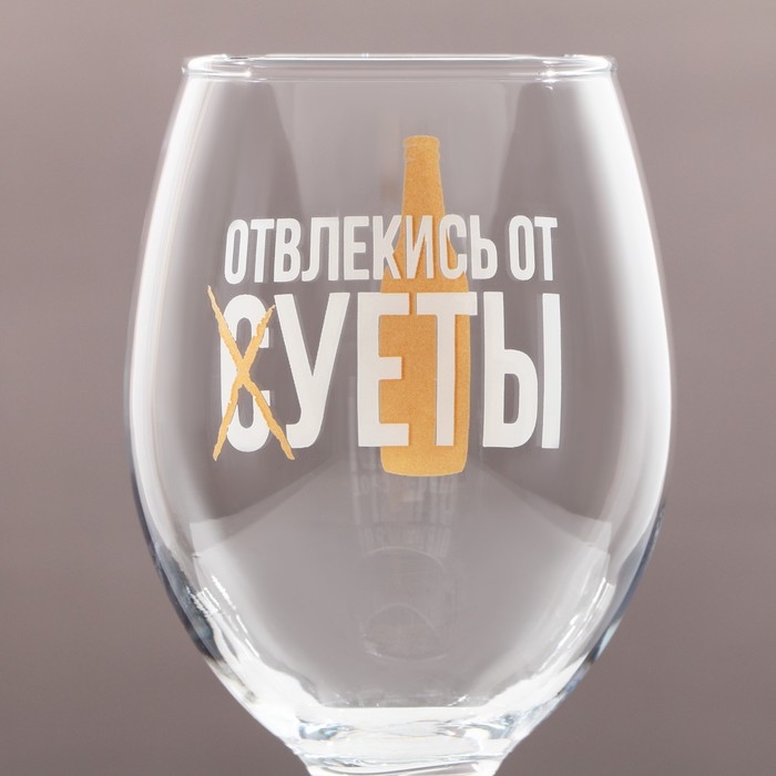 Бокал для пива «Отвлекись от суеты», 400 мл. Бокал для пива «Отвлекись от суеты», 400 мл.