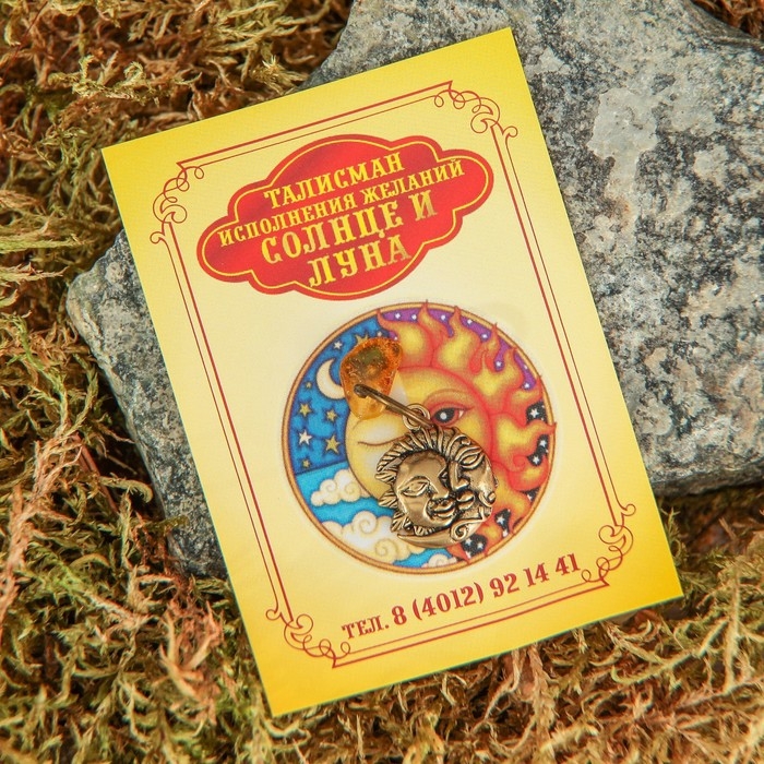 Брелок-талисман  Брелок-талисман "Луна и Солнце", натуральный янтарь