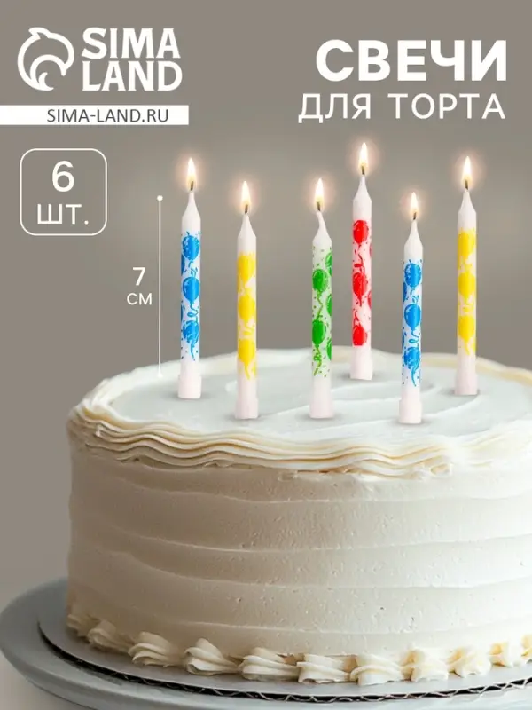 Свечи в торт &laquo;Шарики&raquo;, 7&times;0.6 см, 6 шт.
