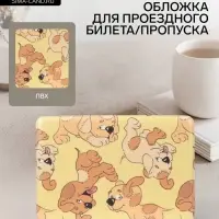 Обложка для проездного, пропуска, с принтом &laquo;Щенки&raquo;, жёлтая