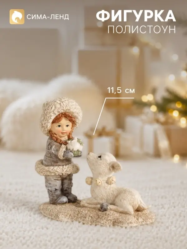 Фигурка полистоун &laquo;Малышка и белый оленёнок&raquo;, 12.5&times;6.5&times;11.5 см