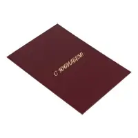 Папка адресная &laquo;С юбилеем&raquo;, А4, Calligrata, бордовый, индивидуальная упаковка