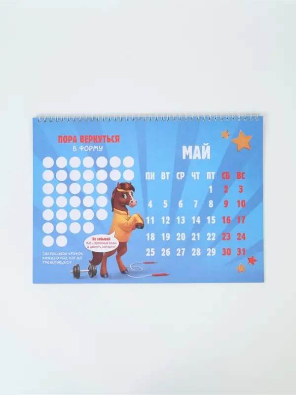 Календарь 2026 на спирали большой &laquo;Сделаем год интереснее&raquo;