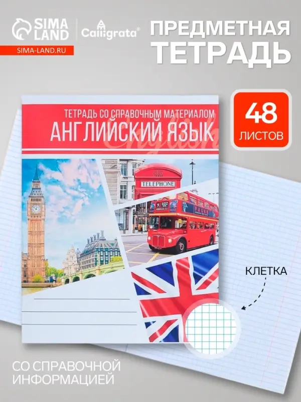 Предметная тетрадь по английскому языку Calligrata &laquo;Коллаж&raquo;, 48 листов, в клетку, со справочным материалом, обложка из мелованного картона