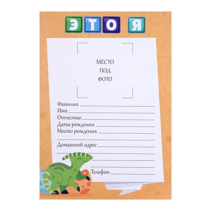 Папка Портфолио ДОШКОЛЬНИКА 10л, внутр.блок (ТИТУЛЬНЫЙ ЛИСТ, СОДЕРЖАНИЕ, 9 РАЗД) Calligrata