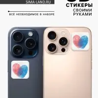 Набор для создания парных 3D стикеров с отпечатками пальцев