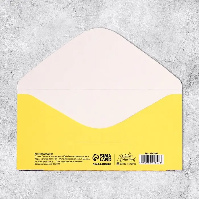 Конверт для денег «С Днём Рождения», подарки, 16,5 × 8 см