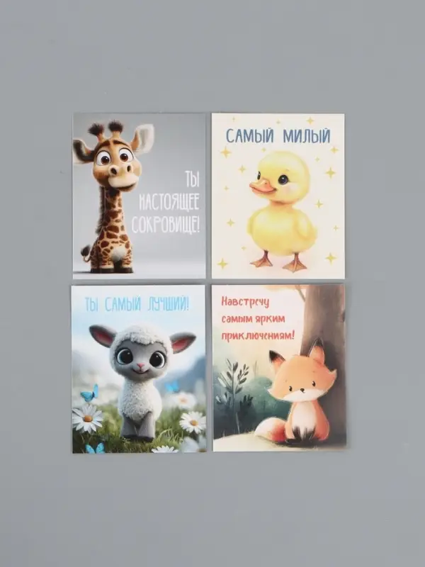 Набор мини-открыток &laquo;Малышам&raquo;, 35 штук, 8 x 9,5 см
