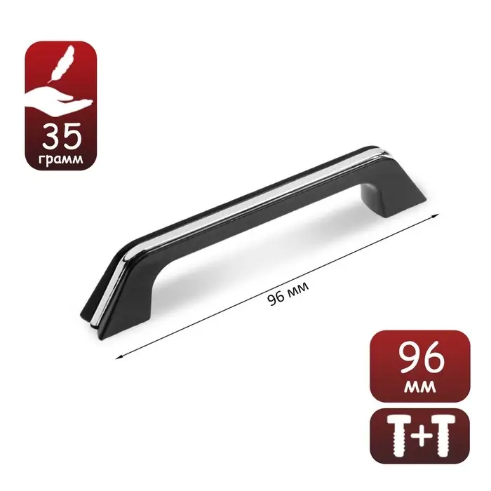 Ручка-скоба мебельная, м/о 96 мм, цвет черный, с хромированной вставкой Ручка-скоба мебельная, м/о 96 мм, цвет черный, с хромированной вставкой