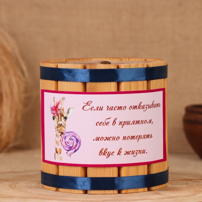 Бочка-копилка Бочка-копилка "Вкус жизни", 12х12х12 см