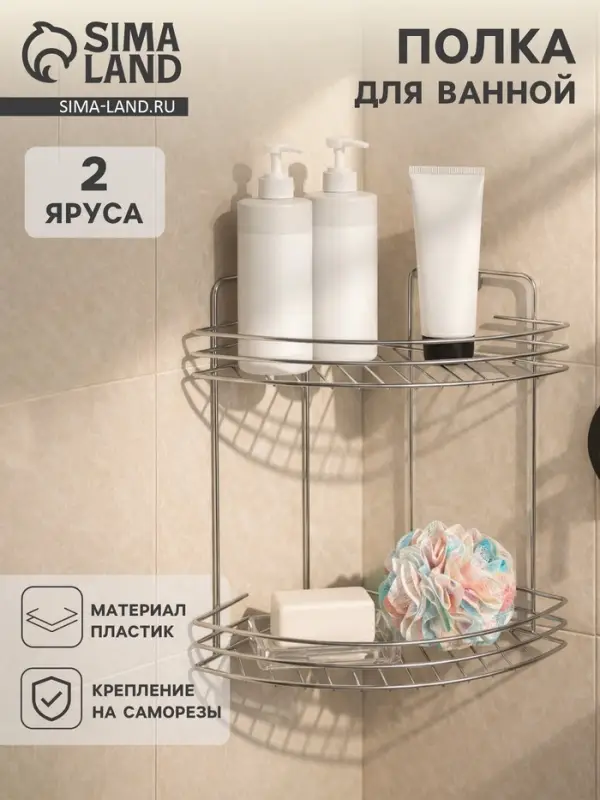 Полка для ванной угловая 2-х ярусная, 19&times;30 см, хром