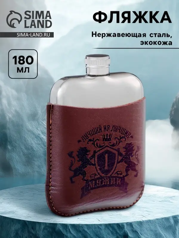 Фляжка &laquo;Мужик&raquo;, нержавеющая сталь, 180 мл, 6 oz