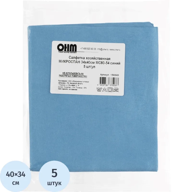 Салфетка хозяйственная микроспан 34х40см МС80-54 синий 5шт/уп