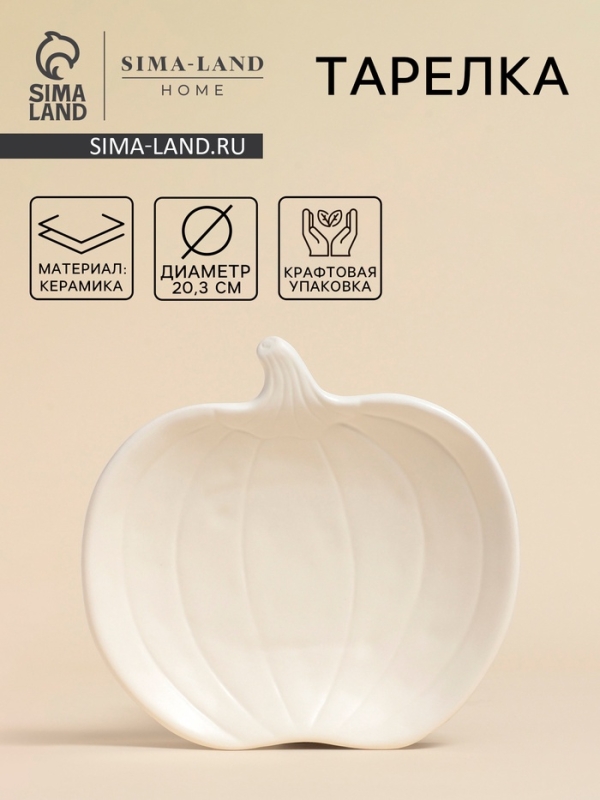 Тарелка SL Home "Осенний бриз", 20,5х20х3,5 см