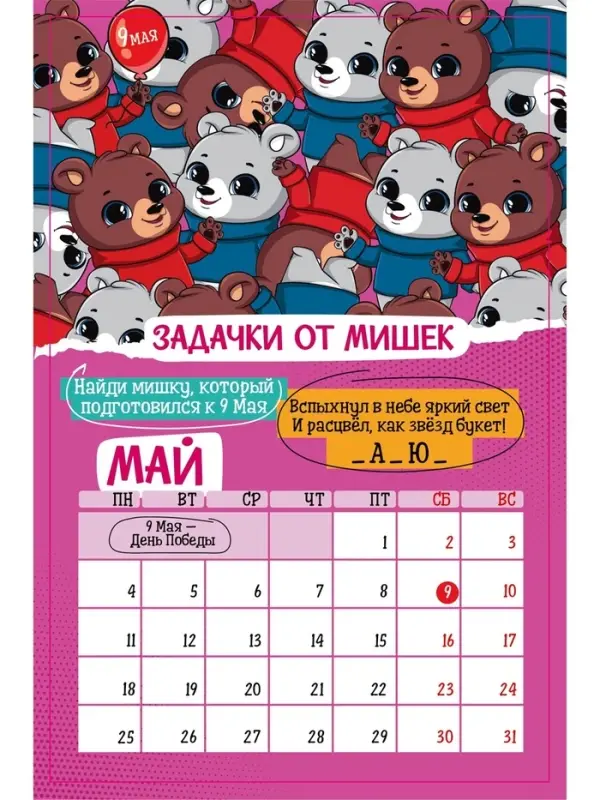 Календарь-планнинг детский с наклейками 2026 «Весёлый» Календарь-планнинг детский с наклейками 2026 «Весёлый»