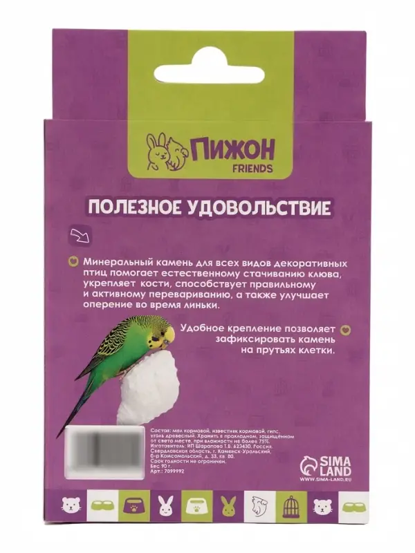 Минеральный камень &laquo;Пижон&raquo; для птиц, ракушка с углем, 90 г