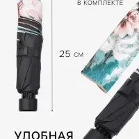 Зонт механический &laquo;Фауна&raquo;, эпонж, 4 сложения, 8 спиц, R=48/55 см, d=96 см, МИКС