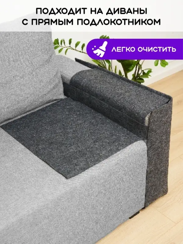 Когтеточка на диван, 57.5&times;59.5 см, войлок, темно-серая